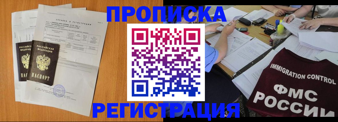 временная регистрация 2025 в Дмитрове