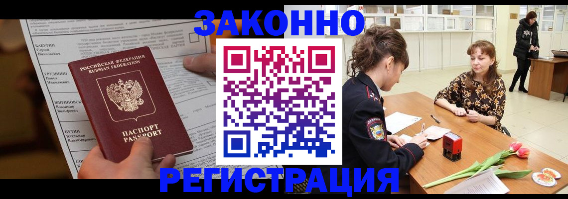 прописка 2025 в Дмитрове